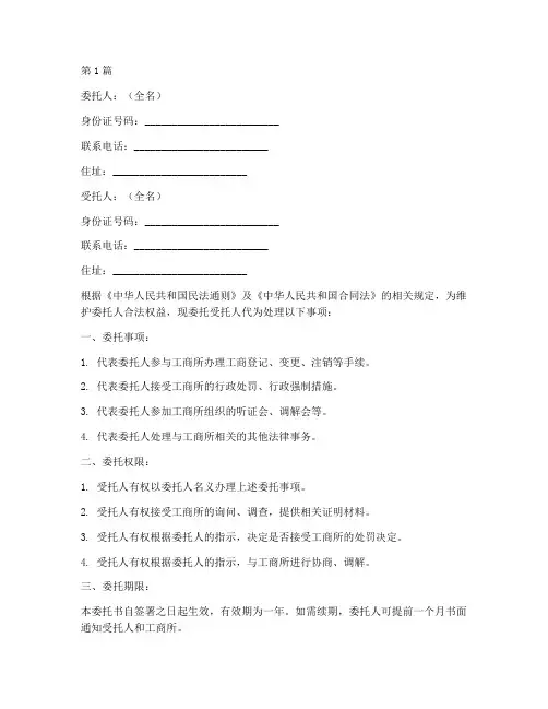 工商所代理委托书(3篇)