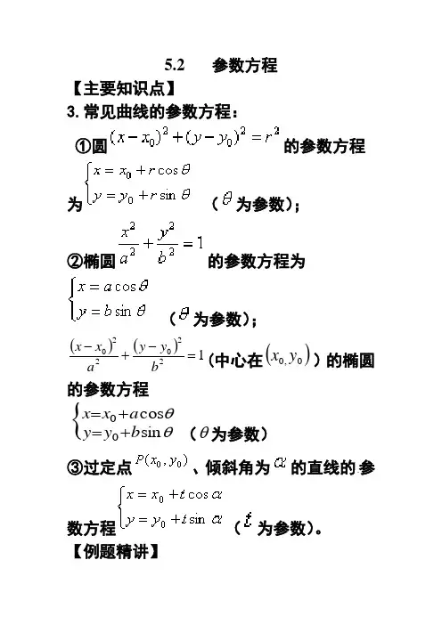 人教版高中数学必修2《三章 直线与方程  3.2直线的方程  习题3.2》公开课教案_1