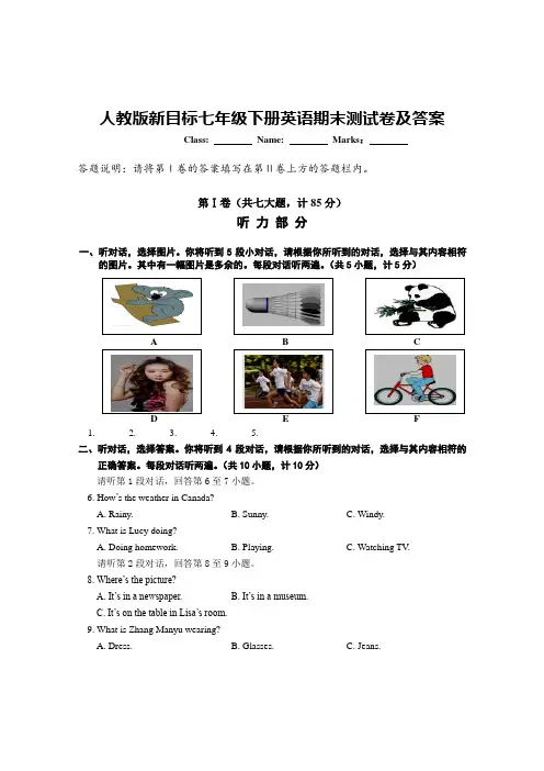人教版新目标七年级下册英语期末测试卷及答案