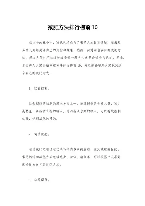 减肥方法排行榜前10