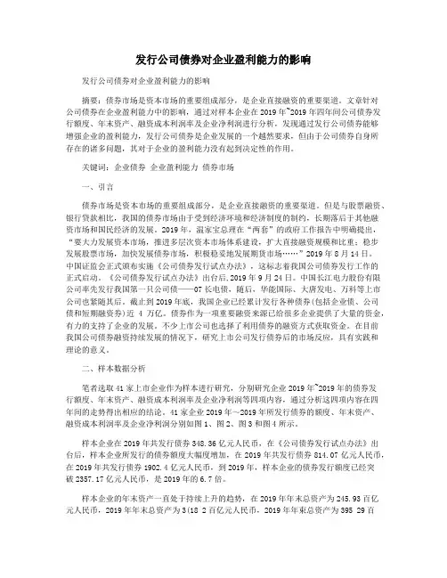发行公司债券对企业盈利能力的影响