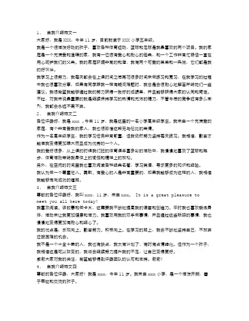 小升初面试一分钟自我介绍范文五篇