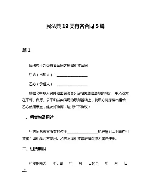 民法典19类有名合同5篇