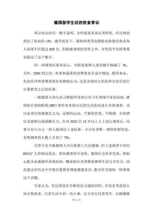 德国留学生活的饮食常识
