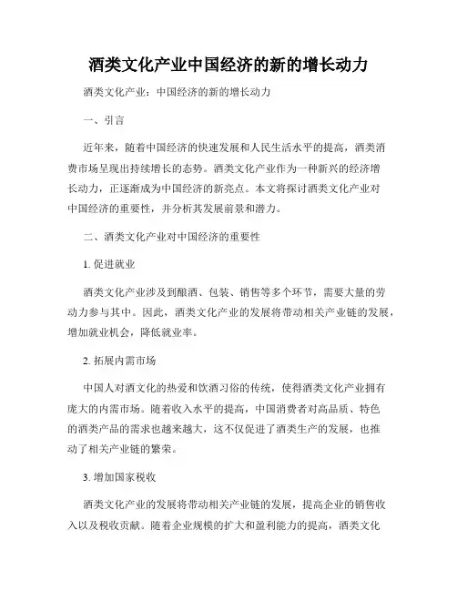 酒类文化产业中国经济的新的增长动力