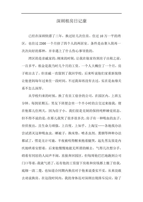 深圳租房日记康