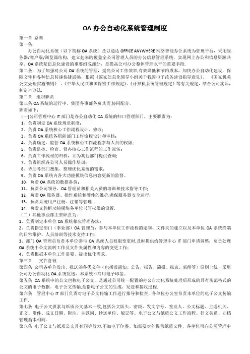 OA办公自动化系统管理制度
