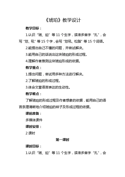 部编版四年级下册《琥珀》教学设计及反思