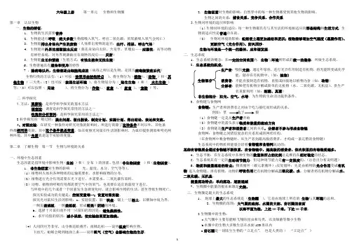 六上生物知识点