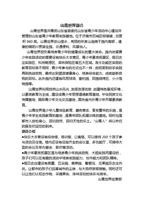 山青简介