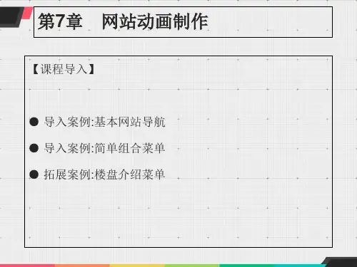 flashcs6动画制作案例教程