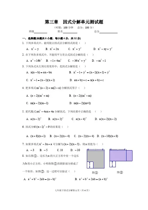 2019-2020学年湘教版初一数学下册第三章 因式分解单元测试卷(含答案)
