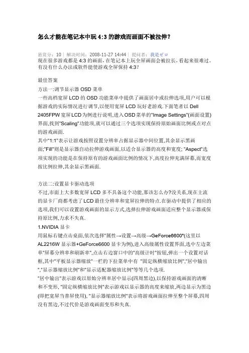 设置显示器不失真