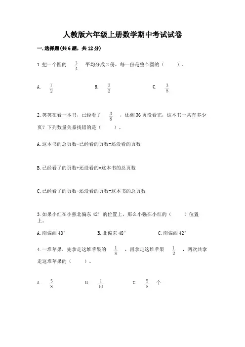 人教版六年级上册数学期中考试试卷及答案