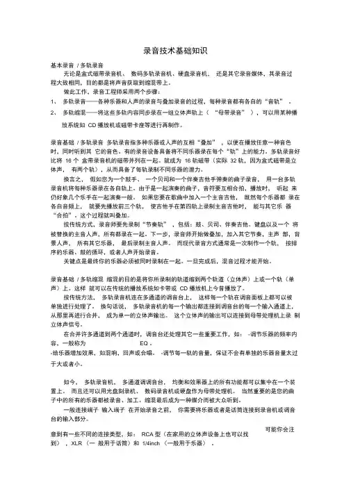 录音技术基础知识