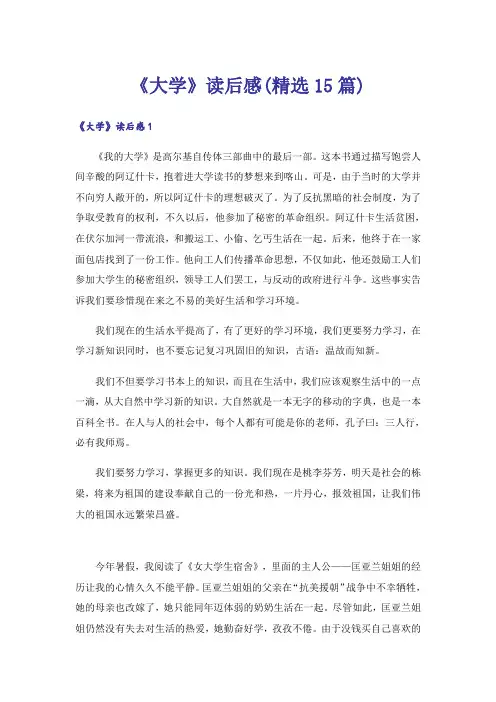 《大学》读后感(精选15篇)