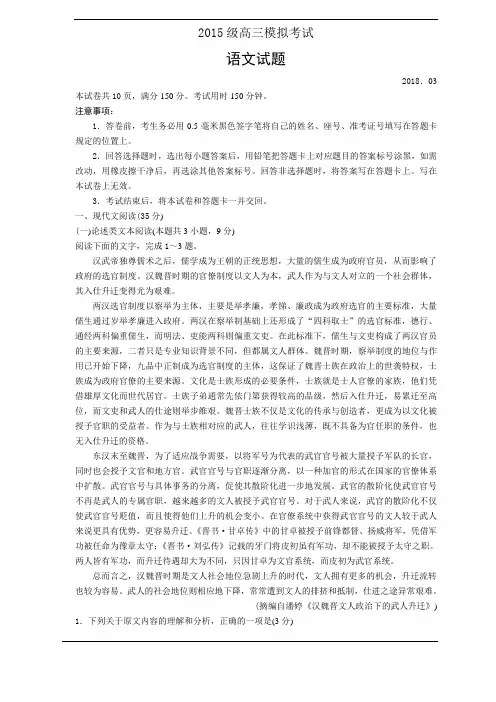 日照市2018届高三3月份一模考试试题(语文)