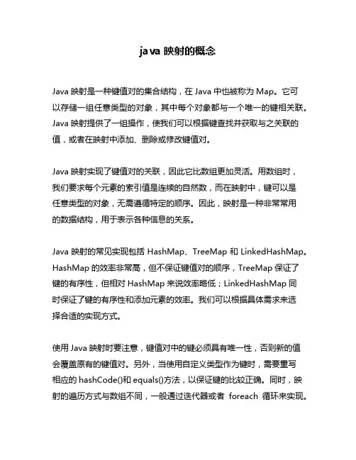 java映射的概念