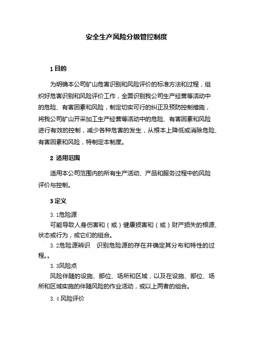 安全生产风险分级管控制度(2023版)