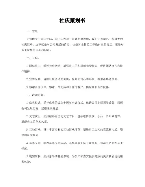 社庆策划书