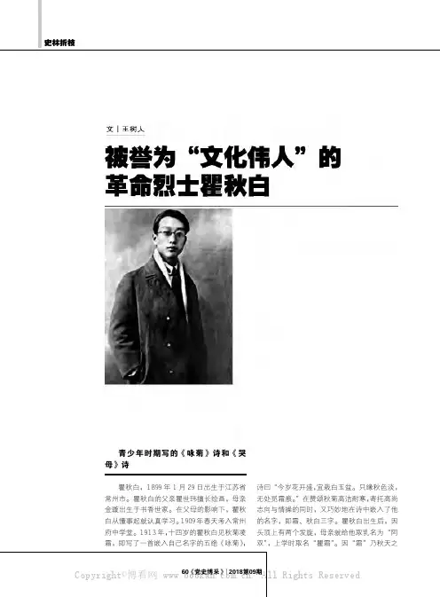 被誉为“文化伟人”的革命烈士瞿秋白