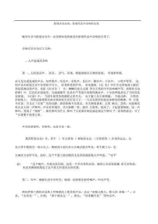 影视音乐必知：影视作品中音响的分类