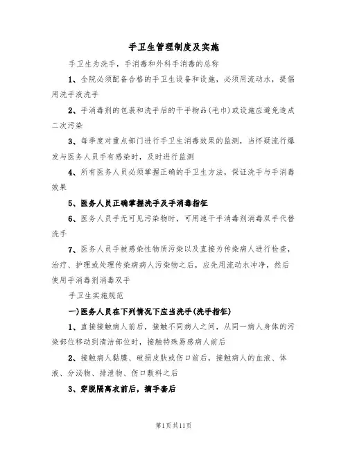 手卫生管理制度及实施(5篇)