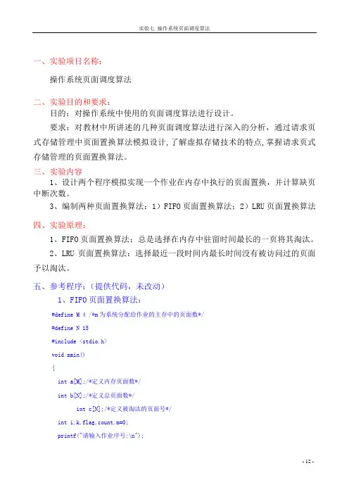 实验七_操作系统页面调度算法