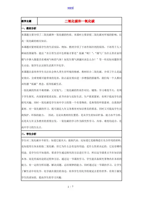 九年级化学上册 6.3 二氧化碳和一氧化碳教学设计 (新版)新人教版-(新版)新人教版初中九年级上册