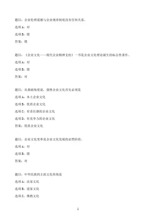 国开作业医药企业文化-形成性考核（四）64参考（含答案）