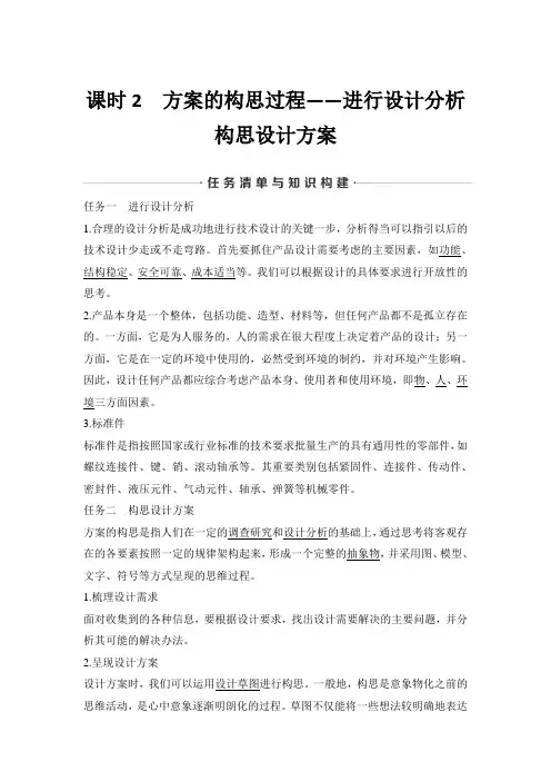课时2 方案的构思过程——进行设计分析 构思设计方案   教案 苏教版 通用技术 技术与设计1