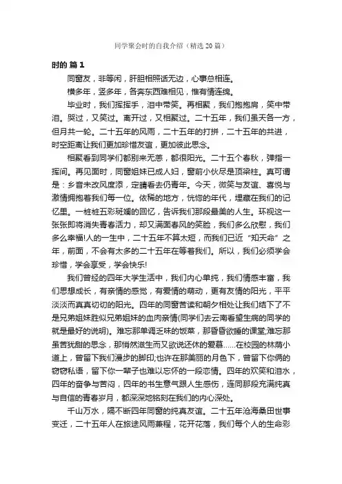 同学聚会时的自我介绍（精选20篇）
