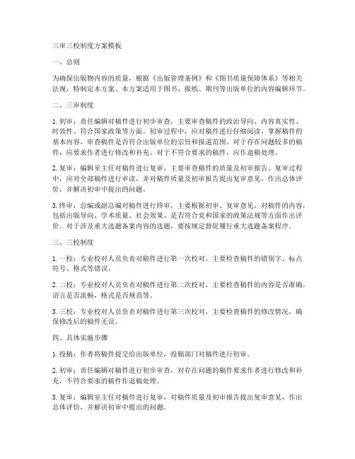 三审三校制度方案模板