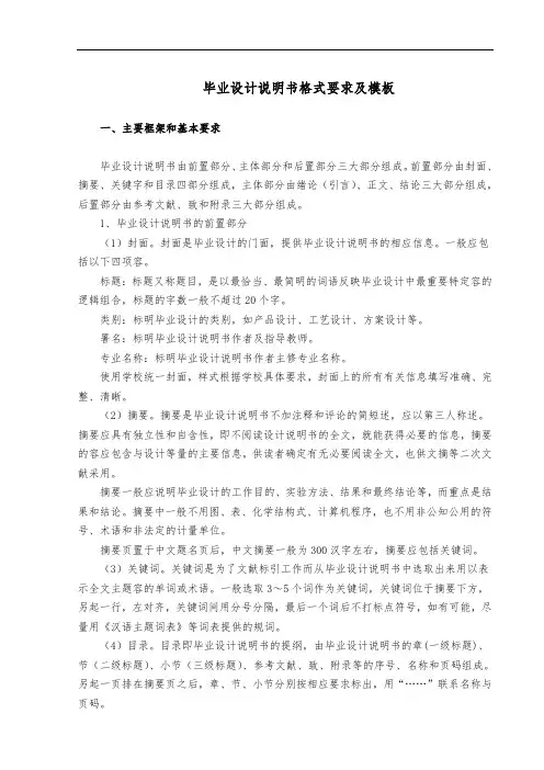 毕业设计说明书格式要求及模板