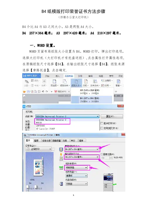 巧用word制作打印B4纸荣誉证书方法步骤
