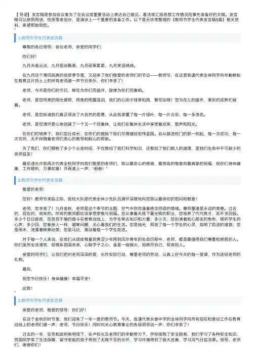 教师节学生代表发言稿5篇