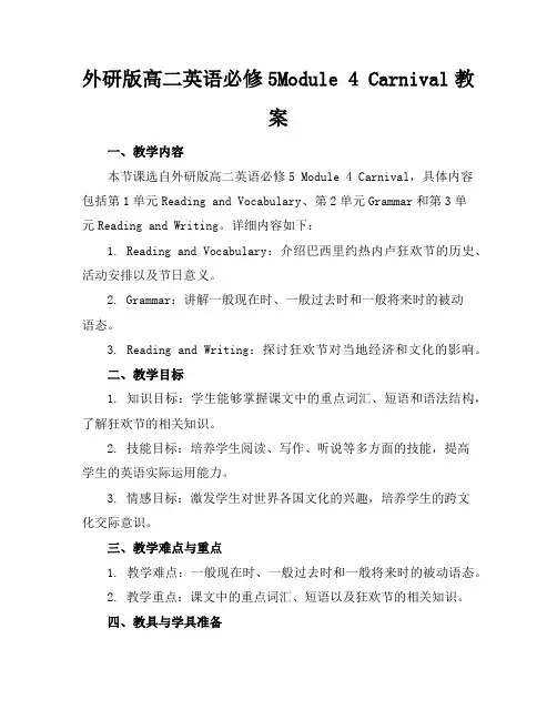 外研版高二英语必修5Module4Carnival教案