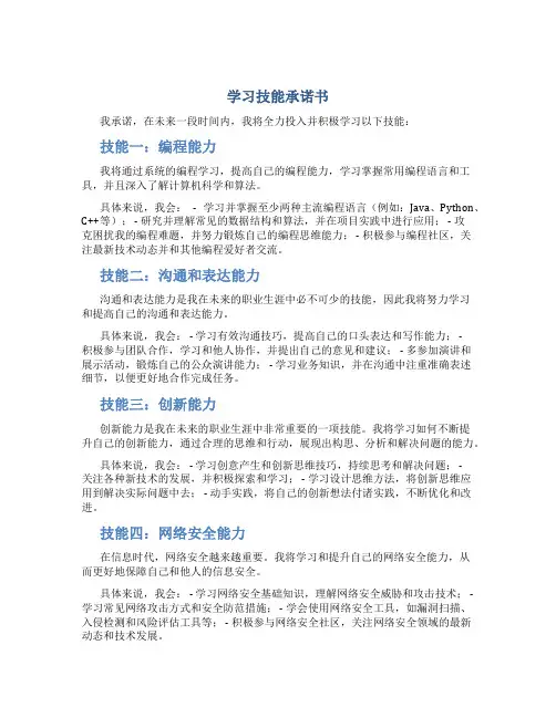 学习技能承诺书