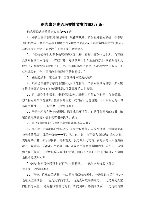 徐志摩经典语录爱情文案收藏(58条)