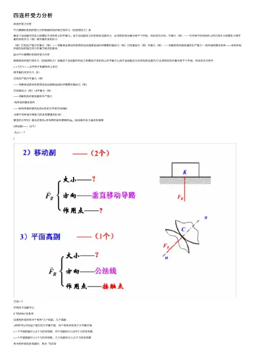 四连杆受力分析
