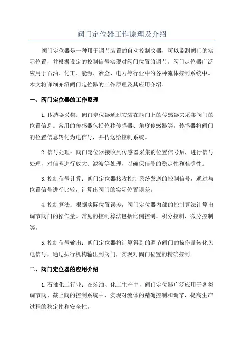 阀门定位器工作原理及介绍