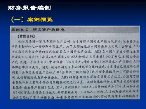 2.1财务报告编制ppt课件