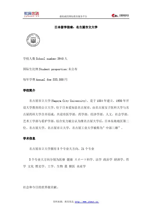 日本留学指南：名古屋市立大学