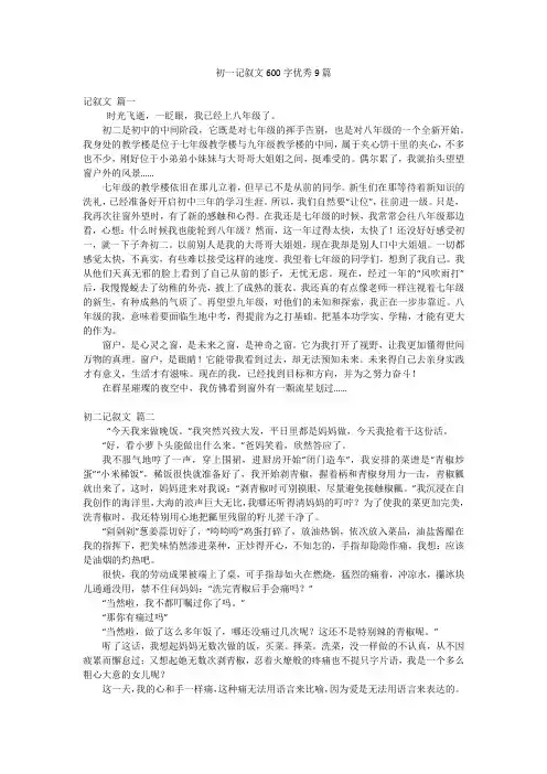 初一记叙文600字优秀9篇