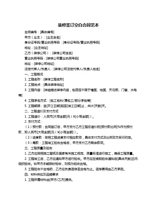 装修签订空白合同范本