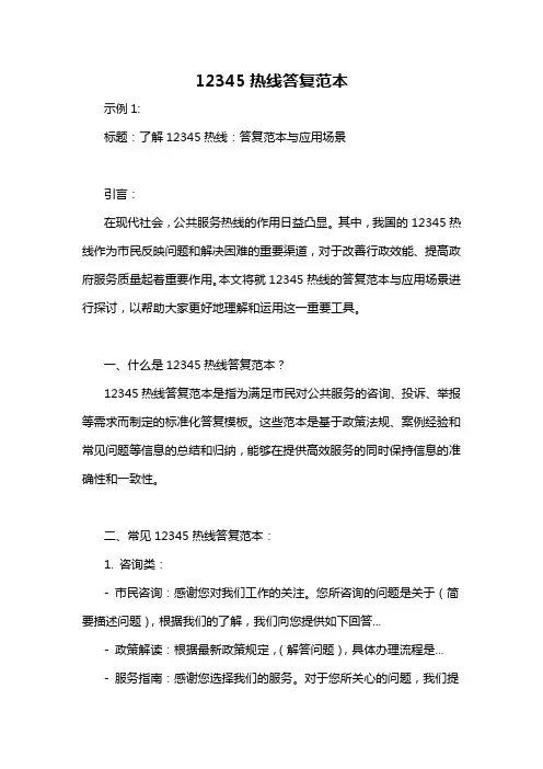 12345热线答复范本