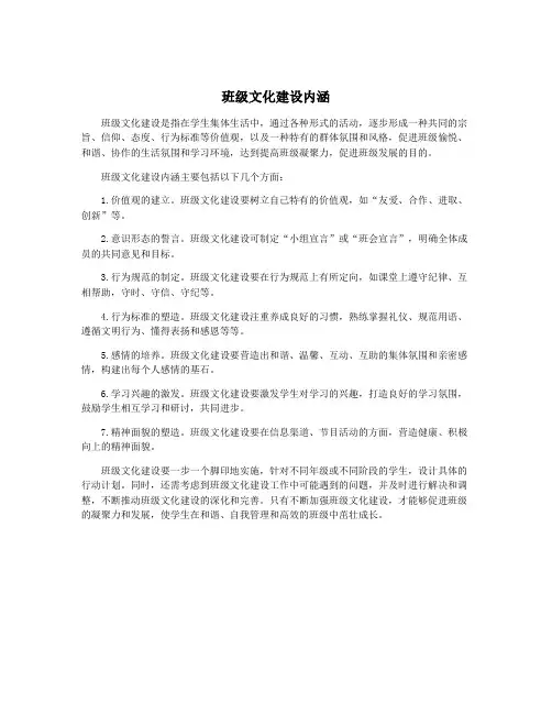 班级文化建设内涵