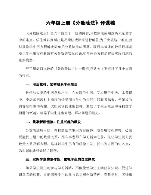 六年级上册《分数除法》评课稿