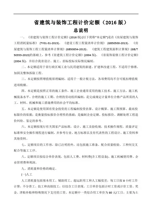 贵州省建筑和装饰工程计价定额(2016年版)