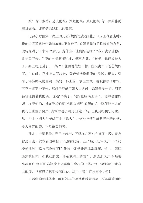 妈妈笑了作文五年级600字